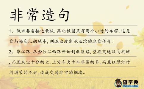 非常造句