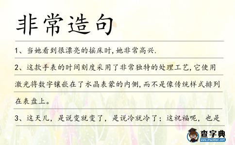 非常造句