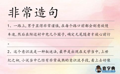 非常造句