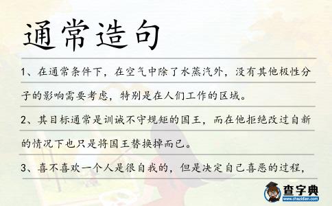 通常造句