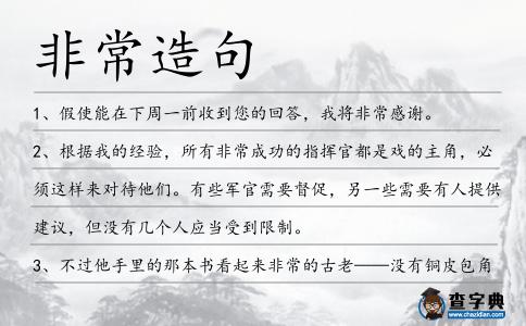 非常造句