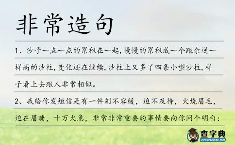 非常造句