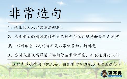 非常造句