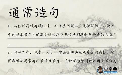 通常造句