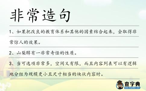 非常造句