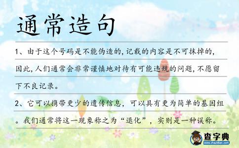 通常造句