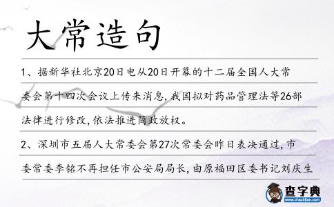 大常造句