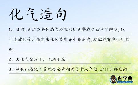 化氣造句
