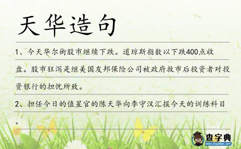 天華造句