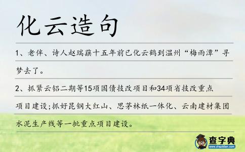 化云造句