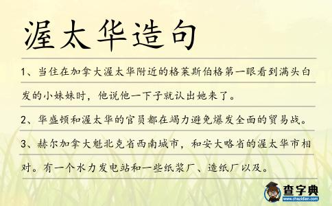 渥太華造句