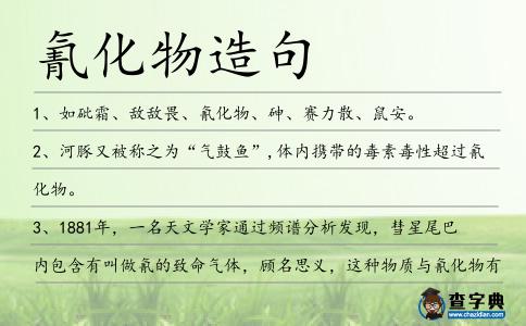 氰化物造句