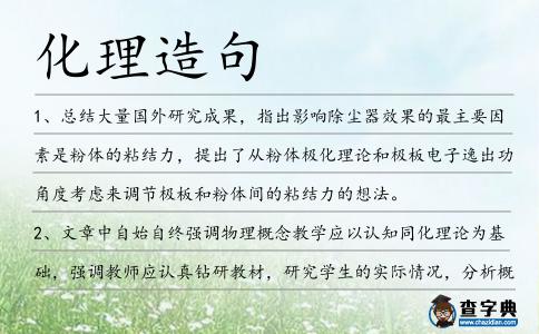 化理造句
