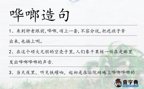 嘩啷造句
