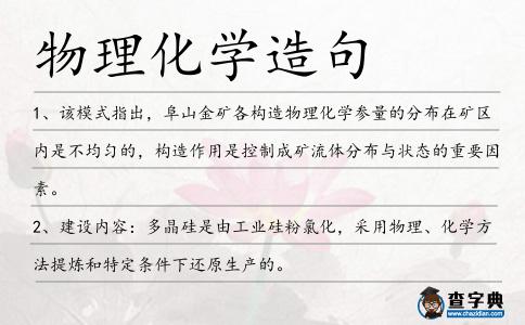 物理化學造句