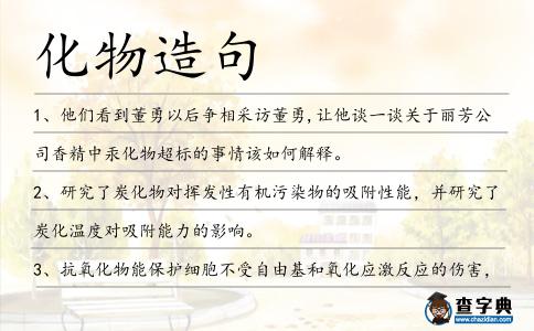 化物造句