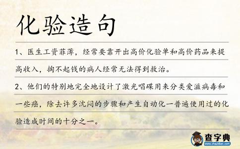 化驗造句