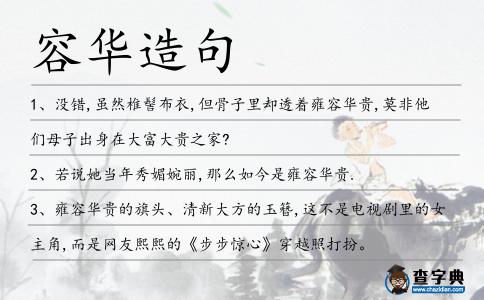 容華造句
