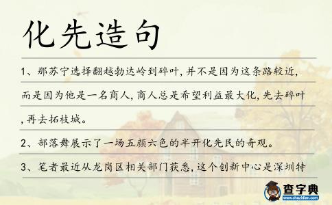 化先造句