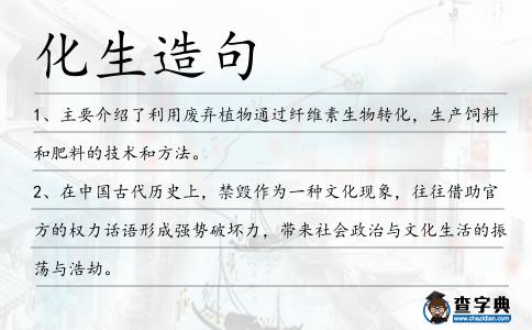 化生造句