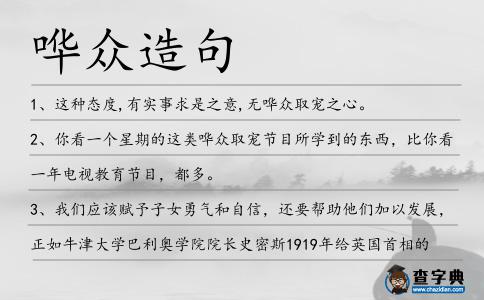 嘩眾造句