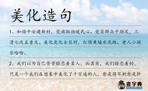 美化造句