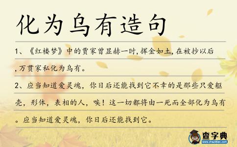 化為烏有造句