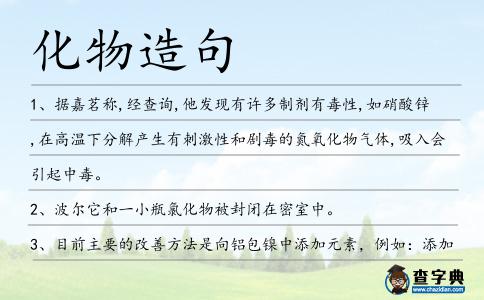 化物造句