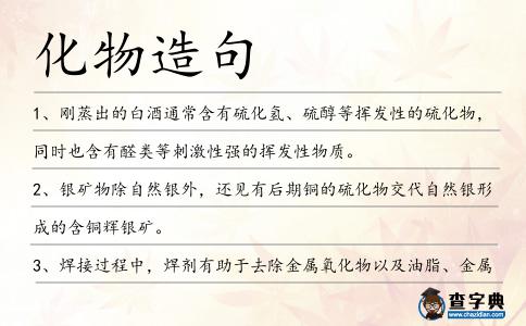 化物造句