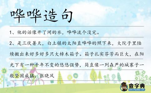嘩嘩造句