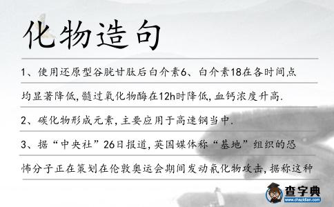 化物造句