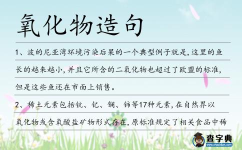 氧化物造句