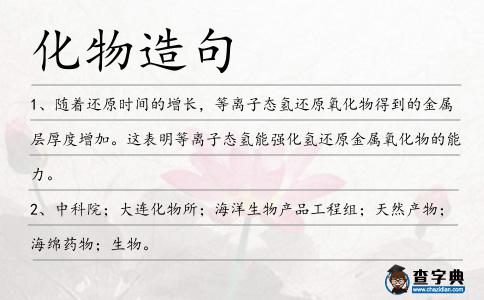 化物造句