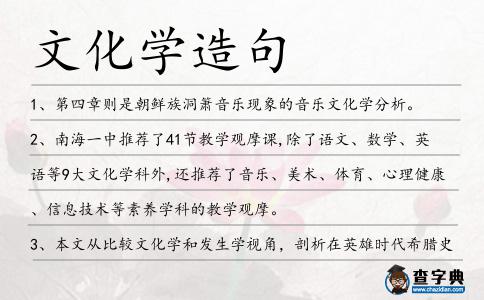 文化學造句