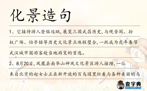 化景造句