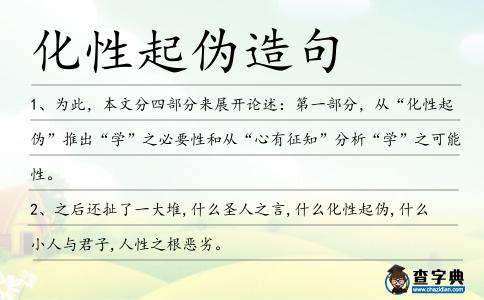 化性起偽造句