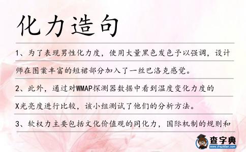 化力造句