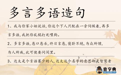 多言多語(yǔ)造句