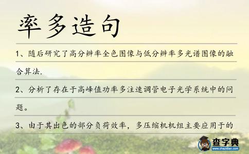 率多造句