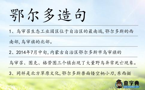 鄂爾多造句