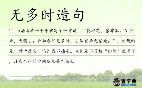 無多時造句