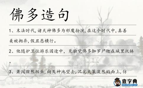 佛多造句