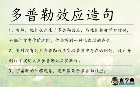 多普勒效應(yīng)造句