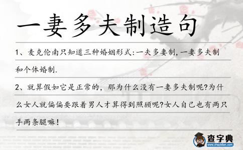 一妻多夫制造句