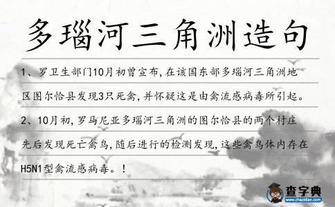 多瑙河三角洲造句