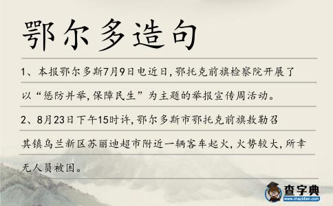 鄂爾多造句