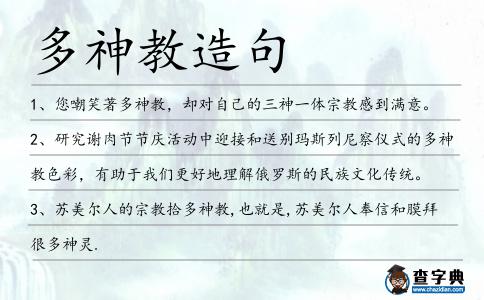 多神教造句