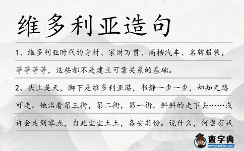 維多利亞造句