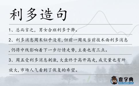 利多造句