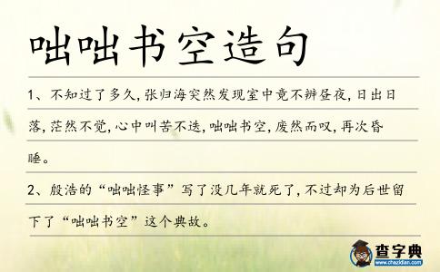 咄咄書空造句